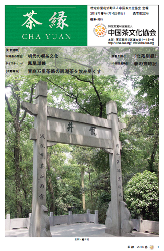 Chayuan2016Spring